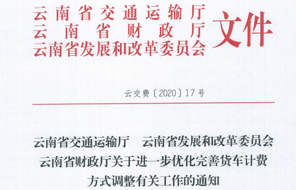 9省公布最新高速货车收费标准 老司机来看看收费贵不贵云南公布最新货车收费 老司机看看贵不