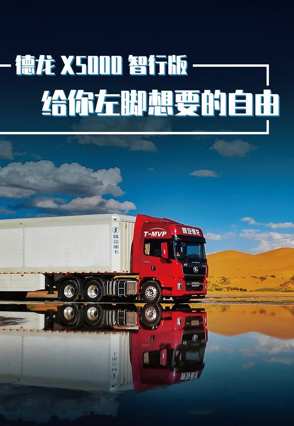 德龙X5000智行版：给你左脚想要的自由