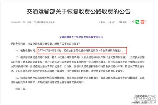 高速恢复收费之后 您的运费涨上来了吗