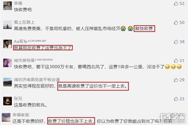 高速恢复收费之后 您的运费涨上来了吗