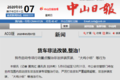 中山：严查货车大吨小标、非法拼装改装