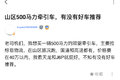 老司机选车(21)：山区500马力牵引咋选