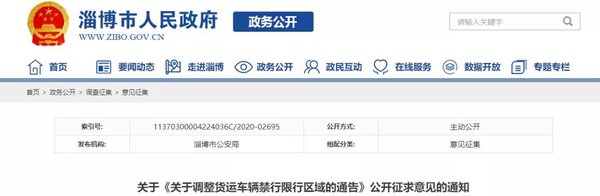 卡友们请注意 6月起又有一批货运政策即将实施6月1日起实施 淄博全天禁止此类车辆！