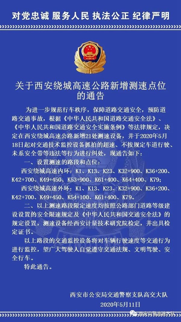 西安绕城高速新增21处测速设备 别超速
