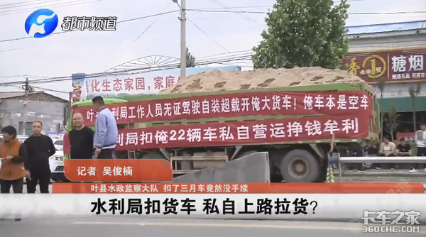 水利局挪用私自扣押的卡车 行为辣眼睛