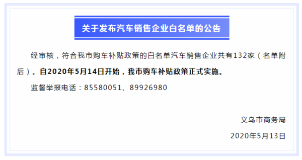 最高每辆补贴2万 义乌出台购车补贴政策