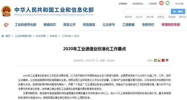 工信部发布2020年要点 5G/车联网是重点