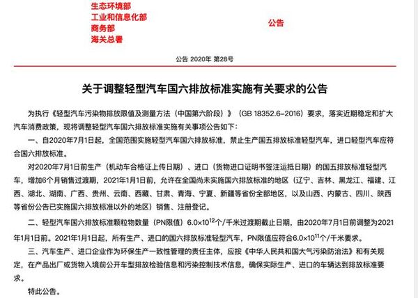 7月1日这些政策即将实施 和你的利益息息相关生态环境部：7月1起禁止生产国五排放车