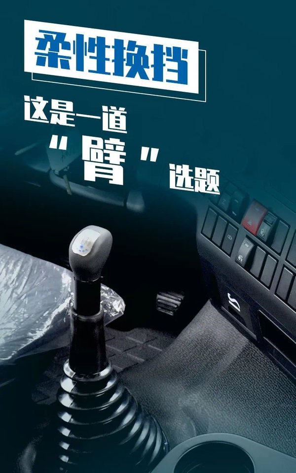 陕汽重卡内蒙德赢 柔性换挡 这是一道“臂”选题