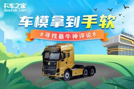 写留言赢车模！寻找最牛神评论活动开始啦