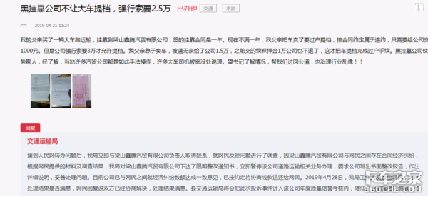 消费者维权难 货运黑挂靠背后的利益链
