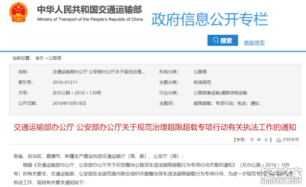 一超四罚要开始了吗 5家运输公司被批评