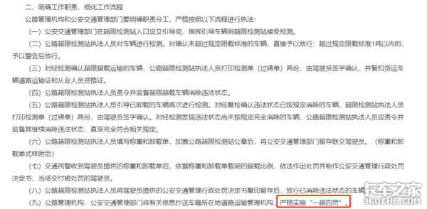 一超四罚要开始了吗 5家运输公司被批评