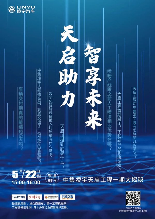 直播预告:凌宇斥资1亿打造 天启1号终于要来了