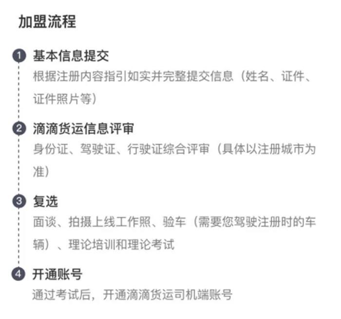 《滴滴货运上线 巨头互掐能让司机谋红利?》