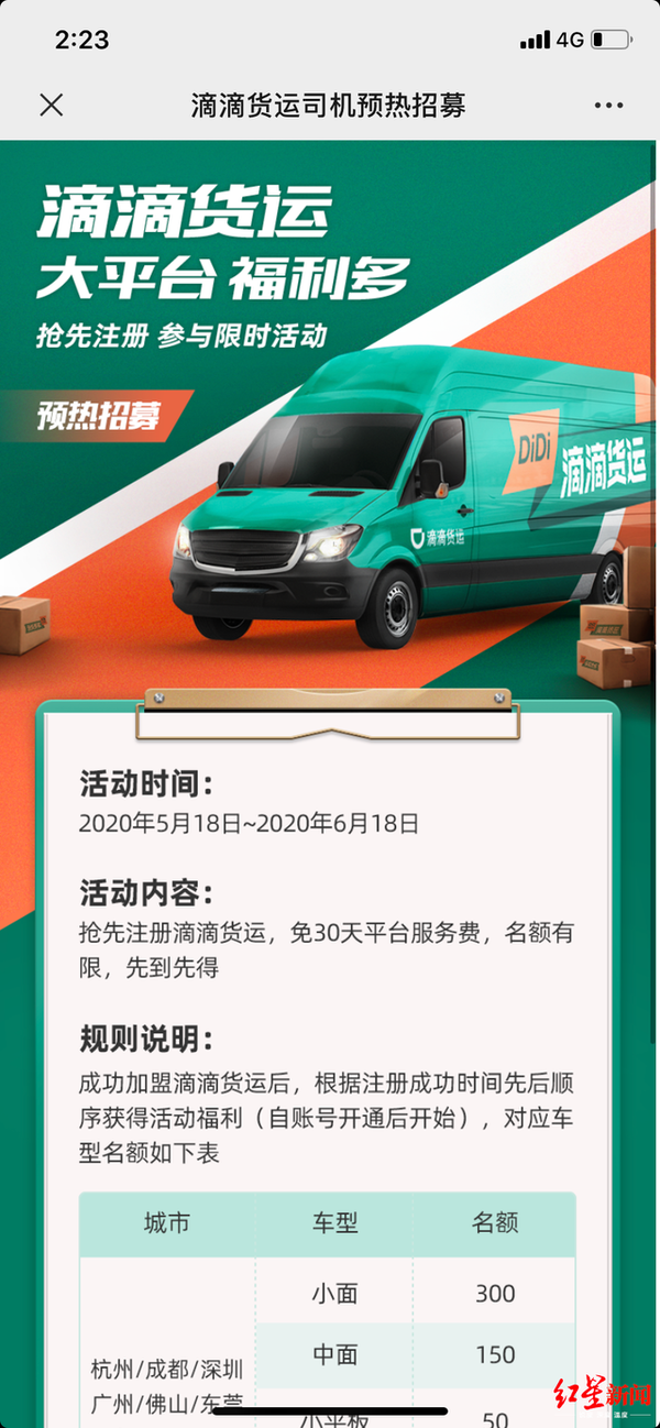滴滴跨界進軍貨運市場?司機須帶車加盟
