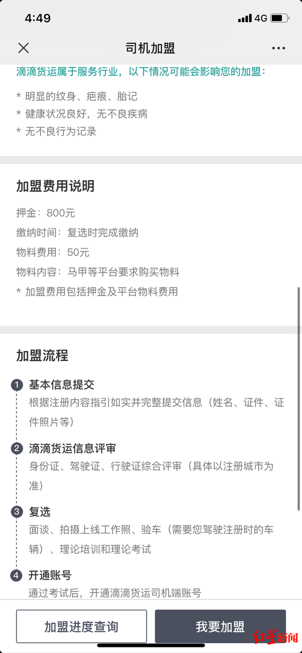 滴滴跨界進軍貨運市場?司機須帶車加盟