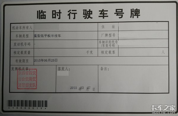 临时号牌最长多长时间办理好啊怎么查 临时号牌最长多长时间办理好啊怎么查