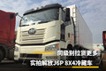 同级别拉货更多 实拍解放J6P 8X4冷藏车