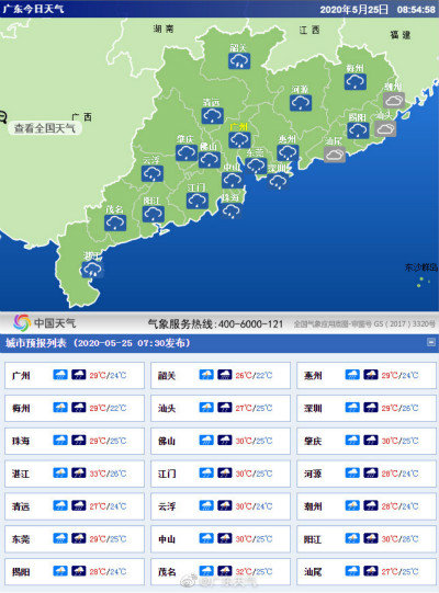 广东卡友请注意!暴雨再度凶猛来袭 大家出行请注意安全