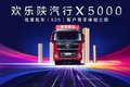 陕汽：尊享体验欢乐行 情系客户铸精品