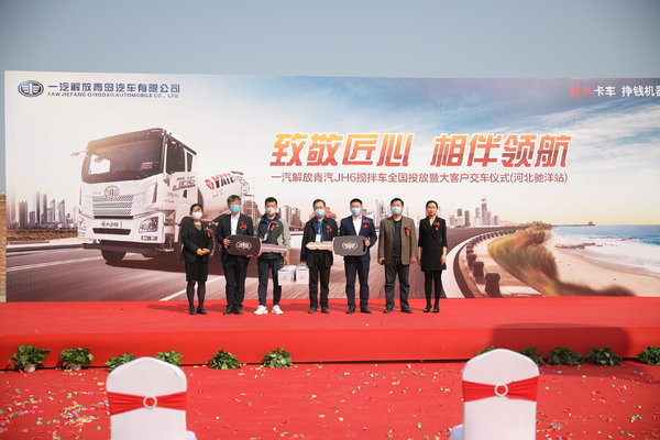 匠心引领未来 青汽JH6搅拌车隆重交车！