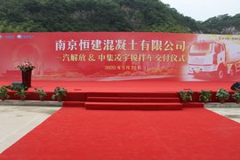 南京一汽解放混凝土搅拌车圆满交付30台