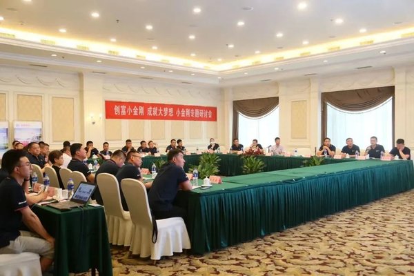 信阳吉瑞：福田小金刚研讨会创富基金发布圆满结束