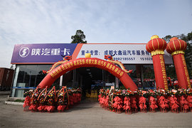 “价值承载 货通天下”陕汽重卡成都品鉴会暨成都大鑫运汽车开业仪式