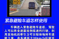 什么是紧急避险车道 高速上的
