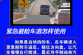 什么是紧急避险车道 高速上的