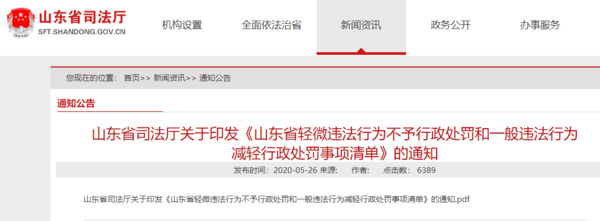 纵容公路三乱？山东这几项违法免于处罚