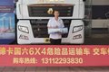 提车报告2：重汽汕德卡C7H国六危险品车