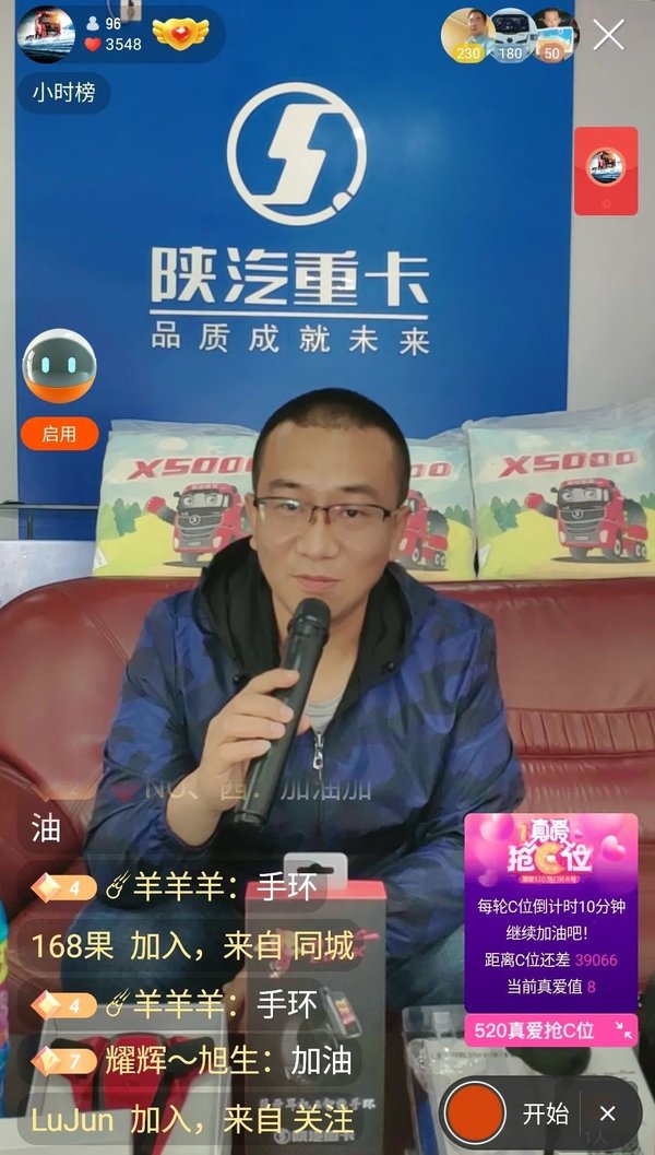 陕汽重卡 致心体验强终端 直播互动领新潮