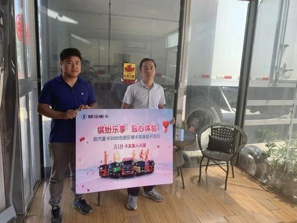 陕汽重卡 致心体验强终端 直播互动领新潮