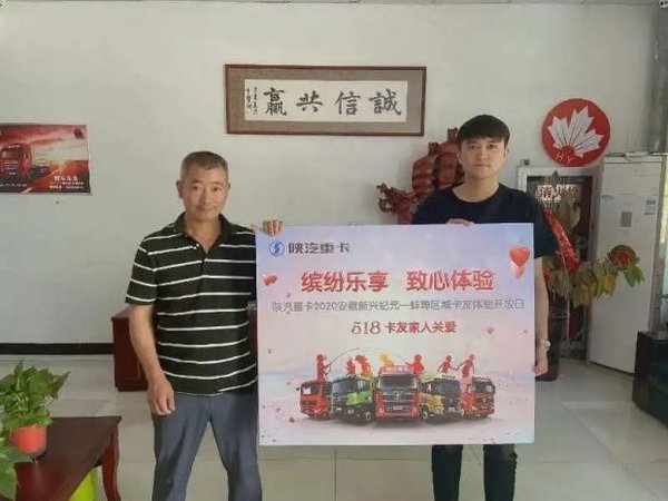 陕汽重卡 致心体验强终端 直播互动领新潮