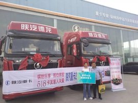 陕汽重卡 致心体验强终端 直播互动领新潮