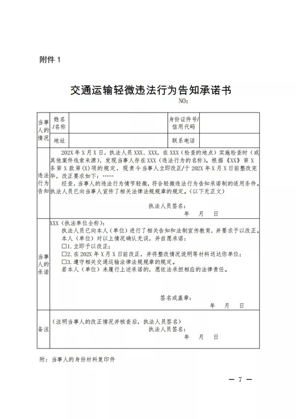 不再记分罚款 浙江轻微违法'首错免罚'