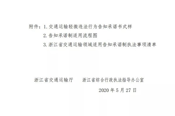 不再记分罚款 浙江轻微违法'首错免罚'