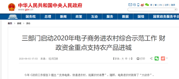 重磅！中央财政支持农村物流配送体系