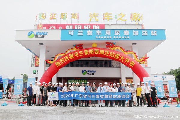 日均车流量高达1万辆,广东首家可兰素七星旗舰店开业
