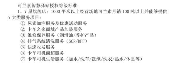 日均车流量高达1万辆,广东首家可兰素七星旗舰店开业