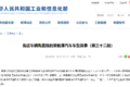 工信部：这128款新能源货车免征购置税