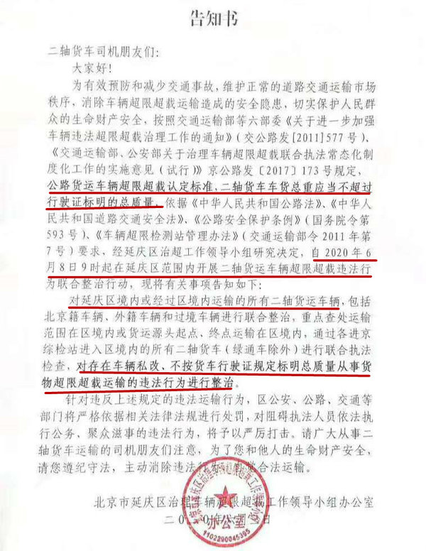 北京延庆超限站：两轴车按行驶证限载