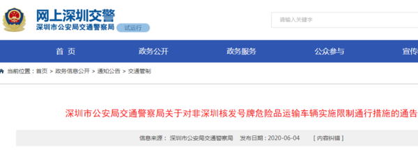 深圳:6月8日起对外地危化品运输车限行 7月1日正式执法