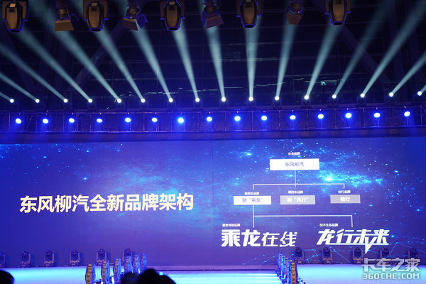 引领行业变革 东风柳汽新乘龙品牌发布