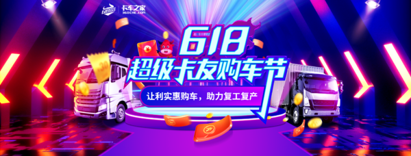 奥铃城配双雄618大促无套路优惠更实在 福田奥铃 奥铃速运 卡车之家 奥铃城配双雄618大促无套路优惠更实在 福田奥铃 奥铃速运 卡车之家
