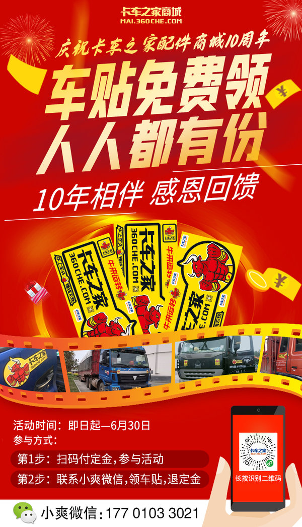 十年相伴 未来继续守护 卡家配件商城成立10年之际 促销狂欢就在六月