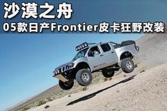 ɳĮ֮ 05ղFrontierƤװͼ