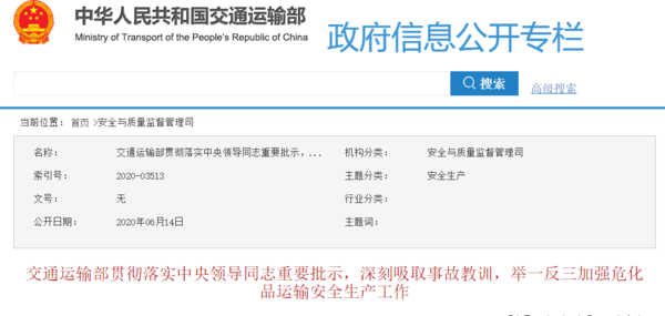 2020年年度货运政策、大事件盘点 哪些对你影响最大？交通部再发文：全国重点整治危化品运输